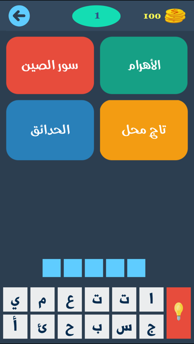 كلمة في اربع كلمات screenshot 1