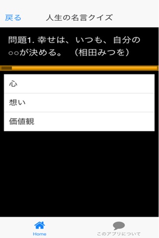 ココロに効く！深イイ名言クイズ screenshot 3