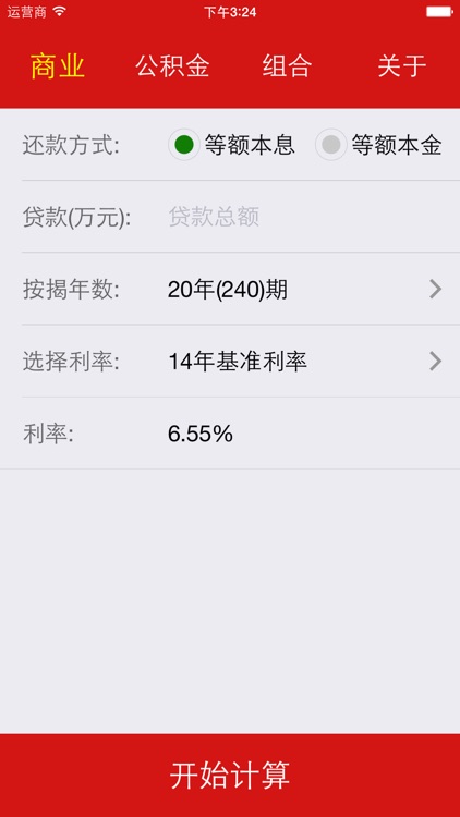 房贷计算器 - 实用工具