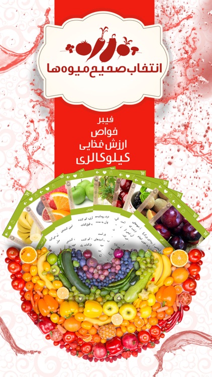 خواص خوراکی ها - جامع ترین مرجع خواص مواد غذایی screenshot-4