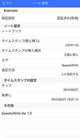 SpeedyWrite - いつでもサッとメモを書いてEvernoteに送れます。のおすすめ画像4