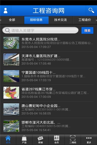 工程咨询网 screenshot 2