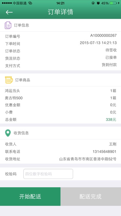 青啤快购-合作商