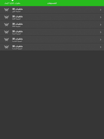 Screenshot #6 pour 3d خلفيات رائعة