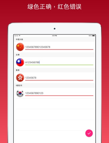 Screenshot #5 pour 身分證檢驗