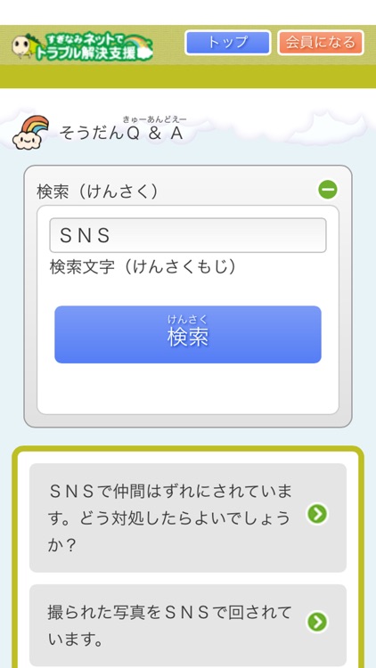 すぎなみネットでトラブル解決支援 screenshot-3