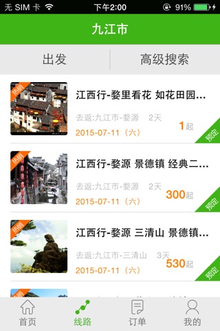 足迹旅游 screenshot 3