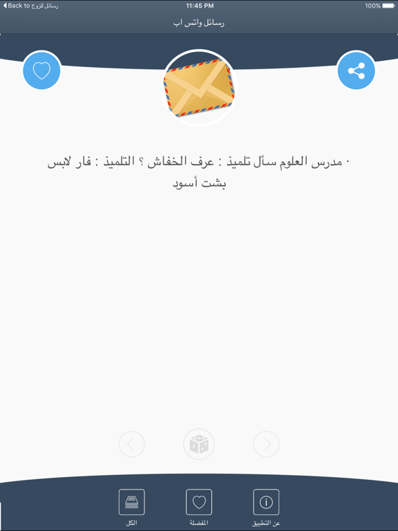 Screenshot #5 pour رسائل للواتس اب