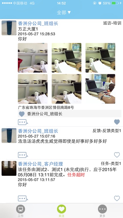 珠海移动外勤管家