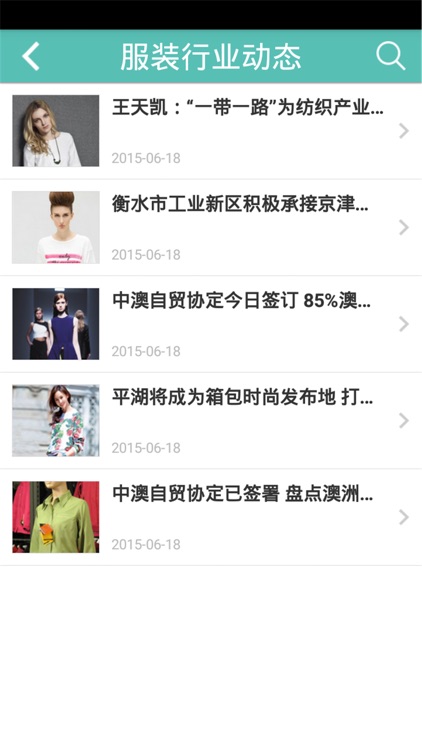 服装网-移动互联网第一服装平台