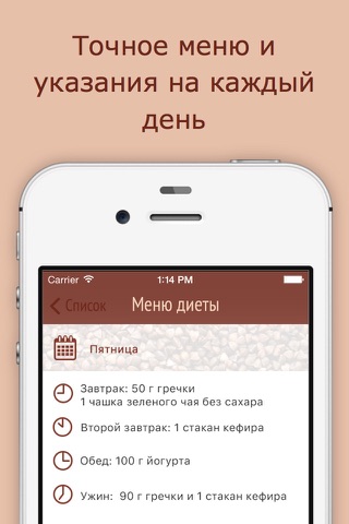 Гречневая диета screenshot 2