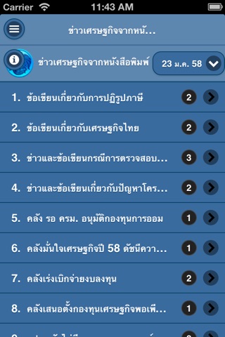 ระบบสำนักงานเคลื่อนที่ screenshot 3