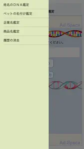 姓名のDNA鑑定 screenshot #5 for iPhone