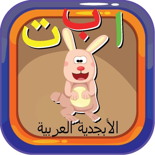 ABC Animals Arabic Alphabets Flashcards: Vocabulary Learning Free For Kids! icon