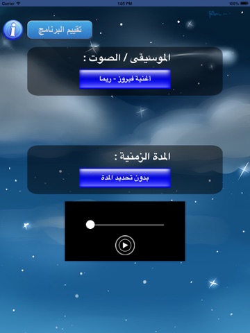 Screenshot #4 pour موسيقى نوم الاطفال