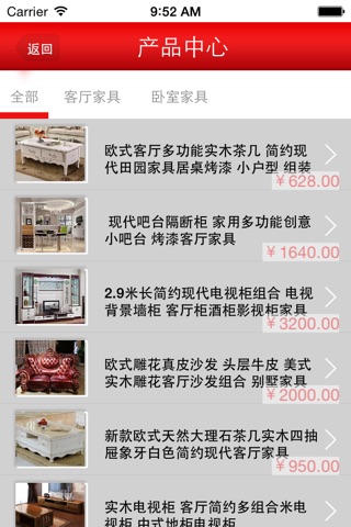 品牌家具APP screenshot 3