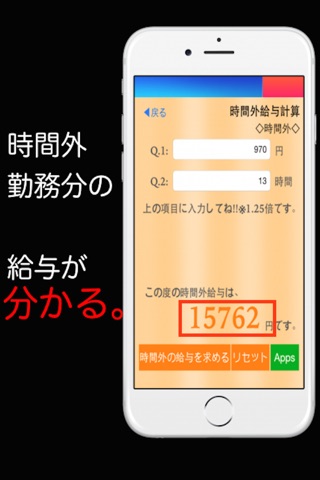 時間外給与計算電卓 -残業代計算- screenshot 3