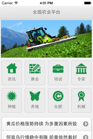 全国农业平台 screenshot 4
