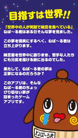 Game screenshot ねば～る君のねばれぇぇぇ！！ apk
