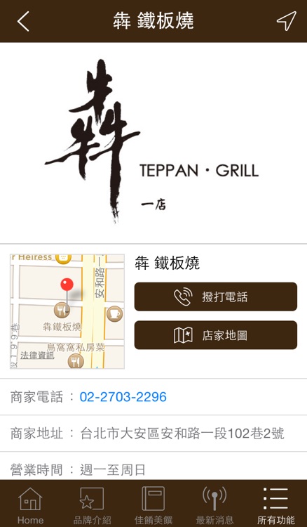 犇 鐵板燒 screenshot-3