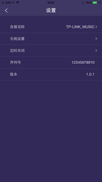 TP-LINK音箱 screenshot-3