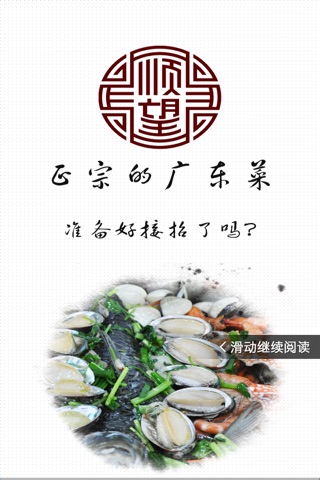 广东菜-正宗粤菜,广东美食新向导 screenshot 2