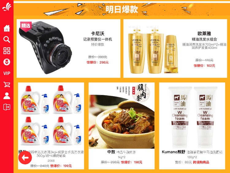 三佳购物 HD screenshot-3