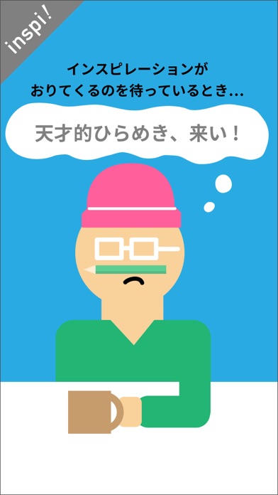 アイデアxスポーティー@インスピッ screenshot1