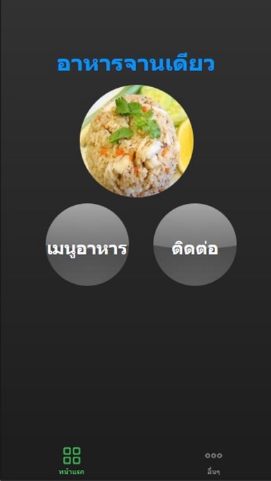 Screenshot #2 pour อาหารจานเดียว - วิธีทําอาหารไทย สูตรอาหารไทย
