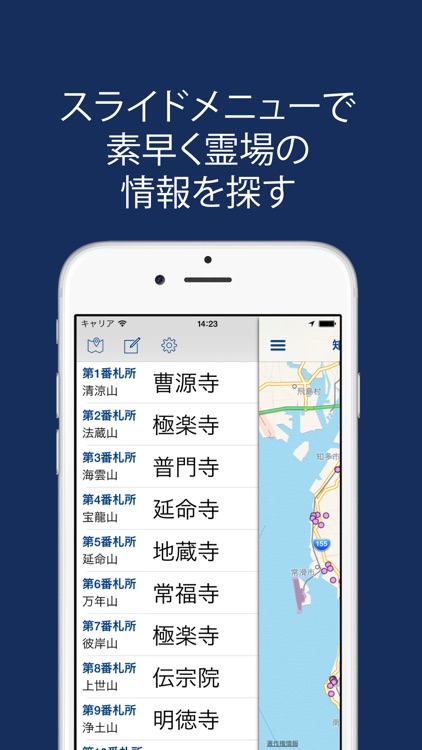 知多四国八十八ヶ所 遍路ガイド