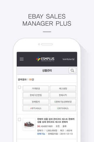 ESMPLUS – 옥션,G마켓 통합 셀링 플랫폼 screenshot 3