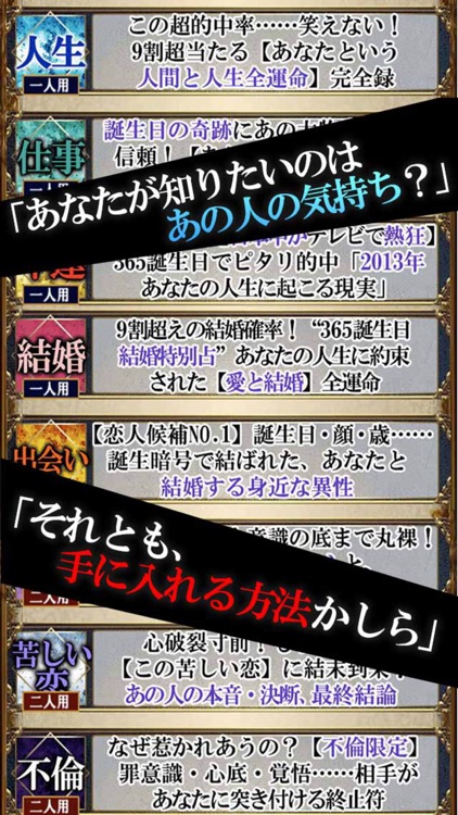【誕生日占い】365日の暗号 screenshot-3