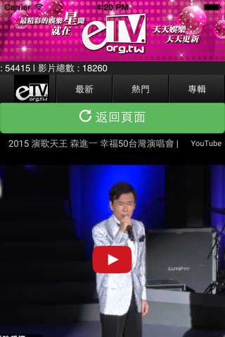 eTV - 行動電視台 screenshot 3