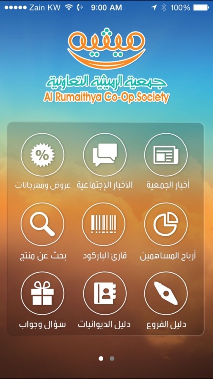 جمعية الرميثية التعاونية