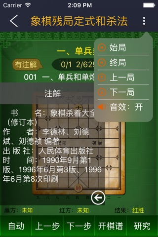 中国象棋棋谱 screenshot 2