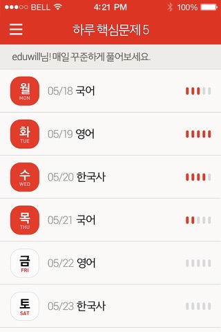 에듀윌 딱풀앱 - 공무원 시험 기출문제와 해설 screenshot 3