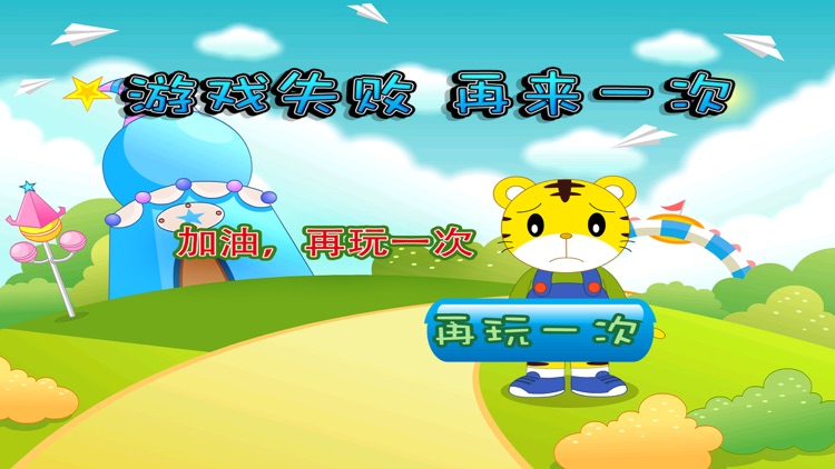 小老虎爱射击 screenshot-3