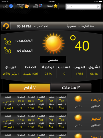 Screenshot #6 pour °الطقس