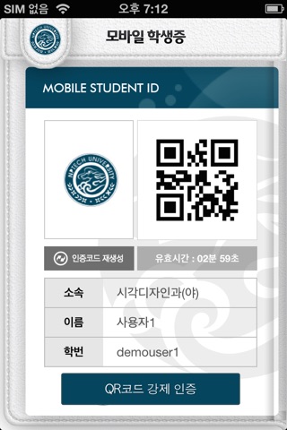 엔피대학교 모바일 학생증 screenshot 4