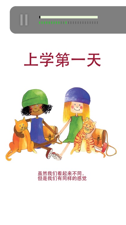 米莉茉莉系列丛书《上学第一天》- Milly and Molly's Monday (Simplified Chinese) screenshot-3