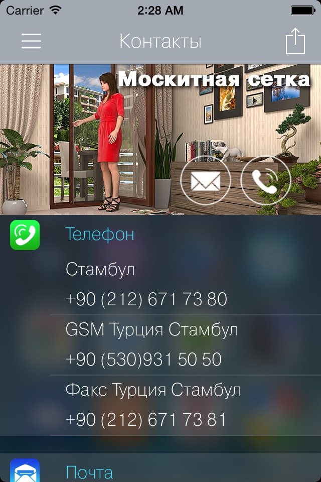 АНТИМОСКИТ screenshot 3