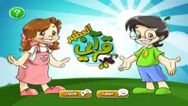 Game screenshot قرآني العظيم - التين والزيتون mod apk