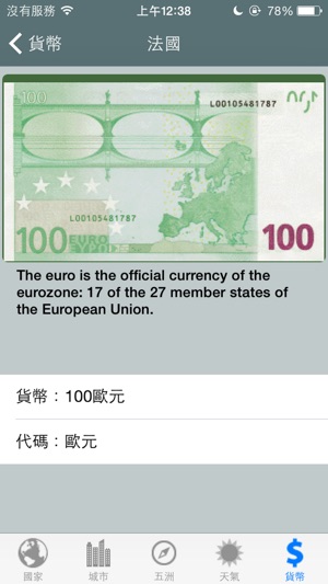世界各國親(圖5)-速報App