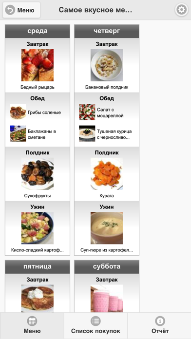 Меню на неделю от EasyMenu Screenshot