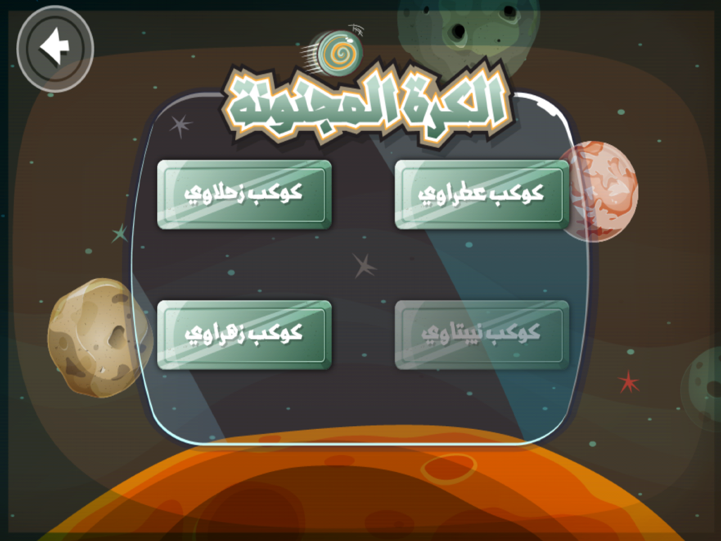 الكرة المجنونة - لعبة سرعة وذكاء وجمع نجوم