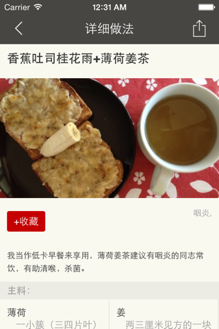 咽炎养生食疗百科 - 咽炎吃什么好？ screenshot 4