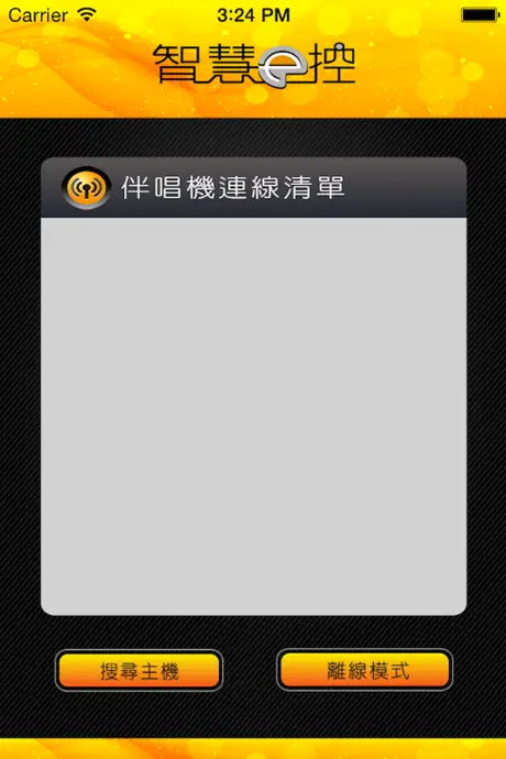 智慧e控