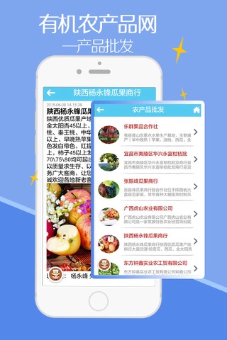 有机农产品网-客户端 screenshot 3