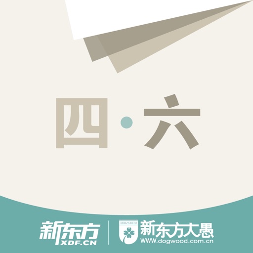 新东方专攻：四六级考试 icon