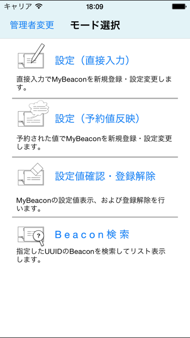 MyBeacon Toolのおすすめ画像1